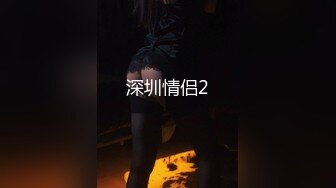 [2DF2]屌哥酒店约炮偷拍样子稚嫩的九零后大学生兼职外围妹穿着黑丝开档被各种av姿势猛草 2 [MP4/90.5MB][BT种子]