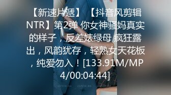 [MP4/ 693M] 勾引男朋友的兄弟“我老公也想不到，他老婆在上面被操呢”简直太猛了