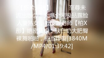 [MP4]肉感甜美外围女&nbsp;&nbsp;迫不及待骑在身上揉穴&nbsp;&nbsp;扒掉内裤撩起裙子就要操