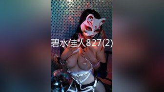 极品身材白嫩学妹 女上骑乘很会扭动 操完想看逼有点羞涩