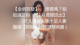 超美小脸女神模特灵灵，露三点白虎，演技好，美腿丝袜蜜臀，被SM虐待惨叫