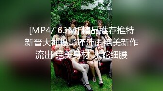 [MP4/421MB]2023流出酒店偷拍下班和单位女同事开房捏着两个奶子给她舔逼热身啪啪