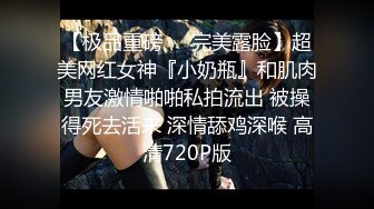 【极品反差婊】深圳大学极品舞蹈生 徐思涵 完美炮架，极品中的极品