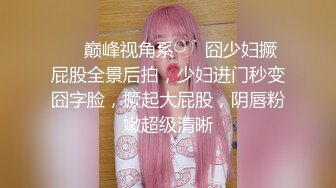 北京高颜值心内医生【沈怡情】被她主管的病人家属盯上捆绑4P爆肏 白衣天使极度反差爆表！ (3)