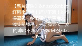 [MP4/ 1002M]&nbsp;&nbsp;米拉和主人的幸福生活娇小气质美女啪啪，性感吊带黑丝69深喉交