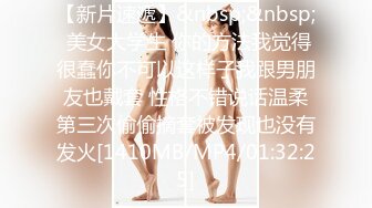 【新片速遞 】 大G奶少妇，嫌弃老公活不好❤️每次都是完成任务，自己偷偷买跳蛋玩，跟老公说来找闺蜜，偷偷跟我视频！[23M/MP4/02:35]