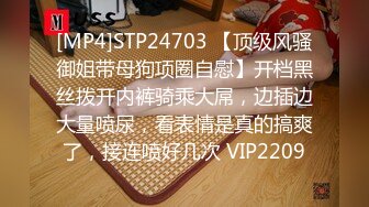 [MP4]STP24703 【顶级风骚御姐带母狗项圈自慰】开档黑丝拨开内裤骑乘大屌，边插边大量喷尿，看表情是真的搞爽了，接连喷好几次 VIP2209