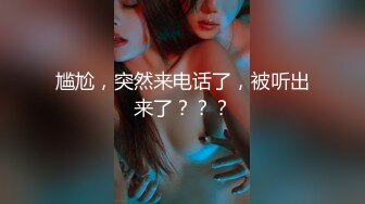 【新片速遞】&nbsp;&nbsp;❤️伪娘惠奈酱❤️内科检查时因为长得像女孩子，被分到了女士病区，性感的女医生在检查时无意间揭穿了伪娘的身份！[25M/02:19]