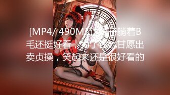 【新速片遞】&nbsp;&nbsp;8-26新片速递路虎探花-3000约的❤️高颜值御姐，射完舔硬再继续操[490MB/MP4/41:56]