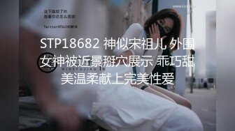 STP18682 神似宋祖儿 外围女神被近景掰穴展示 乖巧甜美温柔献上完美性爱