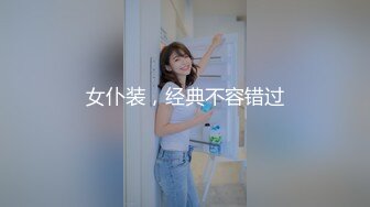 女仆装，经典不容错过