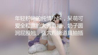 年轻粉嫩的纯情小妹，呆萌可爱全程露脸大秀直播，奶子圆润屁股翘，骚穴粉嫩道具抽插