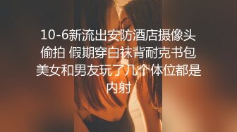 新晋探花达人〖山鸡探花〗重金约操超棒身材披肩黑丝外围 很会挑逗 一顿扛腿猛操 超清修复版