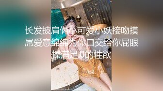 长发披肩俩小可爱小妖接吻摸屌爱意绵绵为你口交给你屁眼操满足JJ的性欲