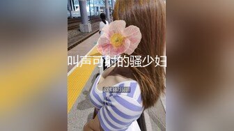 叫声可射的骚少妇