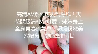 [MP4]扣扣传媒 FSOG032 专攻萝莉学妹91韦小宝大神▌唐伯虎▌嫩鲍的高潮2