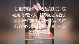 【推特萌妹❤️极品啪啪】双马尾清纯少女『软萌兔兔酱』最新户外露出COS作品 内射无毛粉穴换装制服萝莉 三点粉真好操22