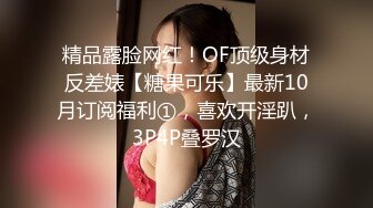 无水印[MP4/304M]1/14 美女初下海骑脸吃吊口活超棒抹玩乳液炮友怼入骚穴开操VIP1196