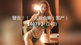 91夯先生和极品白嫩披肩女神玩69式