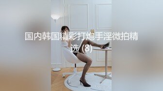 [MP4/ 209M]&nbsp;&nbsp;白嫩美女模特紫宣私拍 美乳红丝袜大阴唇性感阴毛诱惑十足