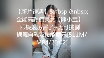 搞了个巨乳F奶嫩妹，奶子手感真心好，抓着大奶狂操逼，这滋味真是好，射了多次