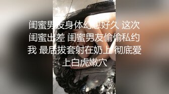 【极品白虎名器萝莉】纯天然白虎萝莉【萌白酱】顶级甄选《圣诞女神的高潮》速插白浆高潮淫语乱叫