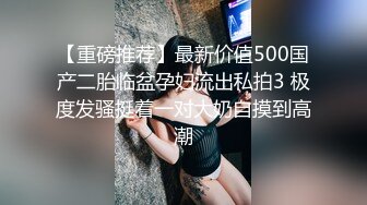 【模特写真拍摄丶探花】专业摄影师 圣诞主题，极品模特露脸，换装多套，掰穴揉胸香艳刺激 (5)