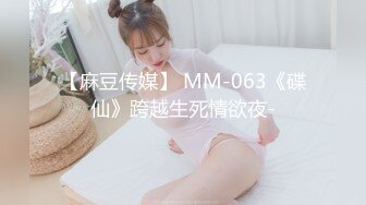 麻豆传媒 红斯灯影像 绿帽奴面前爽操巨乳妹