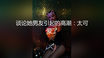 【新片速遞】❤️八字大奶G罩杯，淫荡美女小骚货，寂寞难耐玩骚穴，炮友加入，扣的骚穴流浆，长屌正入，抽插小骚逼[1.08G/MP4/02:36:10]