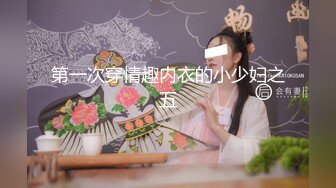 骚女友情趣内衣口交