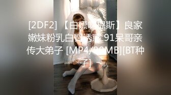 千人斩约炮大神【异地且怀孕】专操极品嫩妹小母狗！清纯可爱的女高嫩妹被大神调教成淫荡母狗，少女肉体全身是宝3