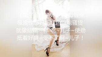 【母子乱伦通奸】 与母缠绵极度性感妈妈红色旗袍骚货 就像结婚一样 啊~儿子~使劲抵着好爽~受不了啊~儿子！