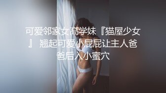 极品眼镜妹小鱼干！外表甜美骚的很！趴在桌子上舔逼，开档肉丝沙发上操，不尽兴黄瓜自慰