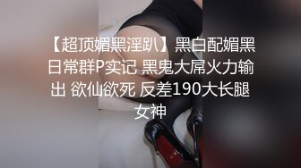 漂亮护士妹纸被情人迷晕群P轮操内射