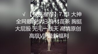 STP30954 新人下海眼镜尤物女神！细腰美腿好身材！性感吊带丝袜，无毛嫩穴疯狂揉搓，扶着屁股后入撞击