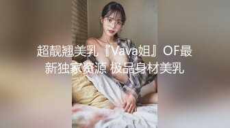 绿帽奴带老熟女老婆吃嫩草被操疯了，高潮时大叫