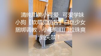 【超顶❤️鬼父乱伦】女儿婷宝✨ 最享艳福淫兽父亲 操完她闺蜜再操女儿 一天艹俩要虚了 好奇猫咪