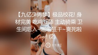 【抖音泄密】26万粉丝网红 陈老师微胖 巨乳舞蹈主播，跟榜一大哥的露点做爱视频流出，骚气爆棚，推荐一撸