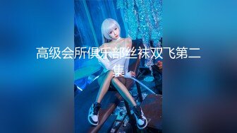 【人间水蜜桃y】性感骚舞~道具狂插 高跟丝袜~裸舞诱惑【30v】 (1)