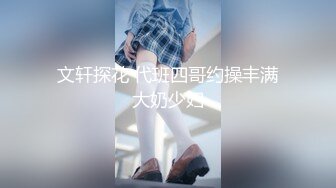 【新片速遞】2022.2.12，【快乐三人行】，北京换妻圈资深单男，约人妻酒店钟点房再续前缘，坚挺美乳，清秀熔岩，超清画质激情四射[438MB/MP4/29:37]