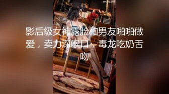 《极品泄密魔手外购》近水楼台先得月第八期！校内厕拍达人女厕高清固定机位偸拍超多学生妹方便，看脸看逼相当刺激