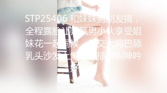 STP25406 和妹妹男朋友搞，全程露脸让帅气男小伙享受姐妹花一起伺候，口交大鸡巴舔乳头沙发上爆草抽插浪叫呻吟好刺激