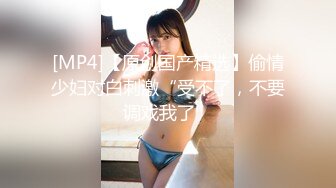 [MP4]STP32314 这个画质看着舒服【妹妹阿】，看起来含苞怒放，小屁股~正在长身体的小妹，真的是嫩，看了让你心痒痒 VIP0600