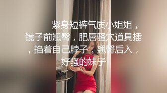 【AI画质增强】奶子非常挺的性感御姐型外围女被草的直喊不行了老公，太持久了！