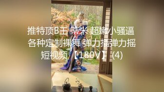 ❤️强烈推荐！电报群VIP收费精品，梦杰的新母狗姐妹花【沐、秋】私拍，颜值顶级身材超级绝，露脸黑丝美腿舔鸡啪啪调教