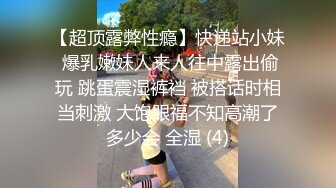 同事少妇下班后勾引我去她家艹她搔穴，撅高高屁股等着挨艹