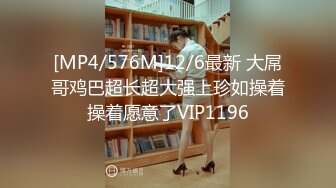 [MP4/ 598M] 小骚货一张极致精美的网红脸，骑在上面插入蜜臀对着你摇呀摇