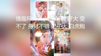 办公楼女厕高清摄像头近距离偷拍制服美女同事的肥美大鲍鱼