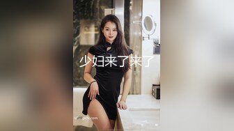 精彩双飞露脸大秀 完事后还得溜点冰