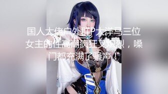 【极品稀缺??重磅核弹】顶级妖女神『杭州依依』最新性爱私拍 男女通吃各种操 比女人还饥渴的女神 高清720P原版